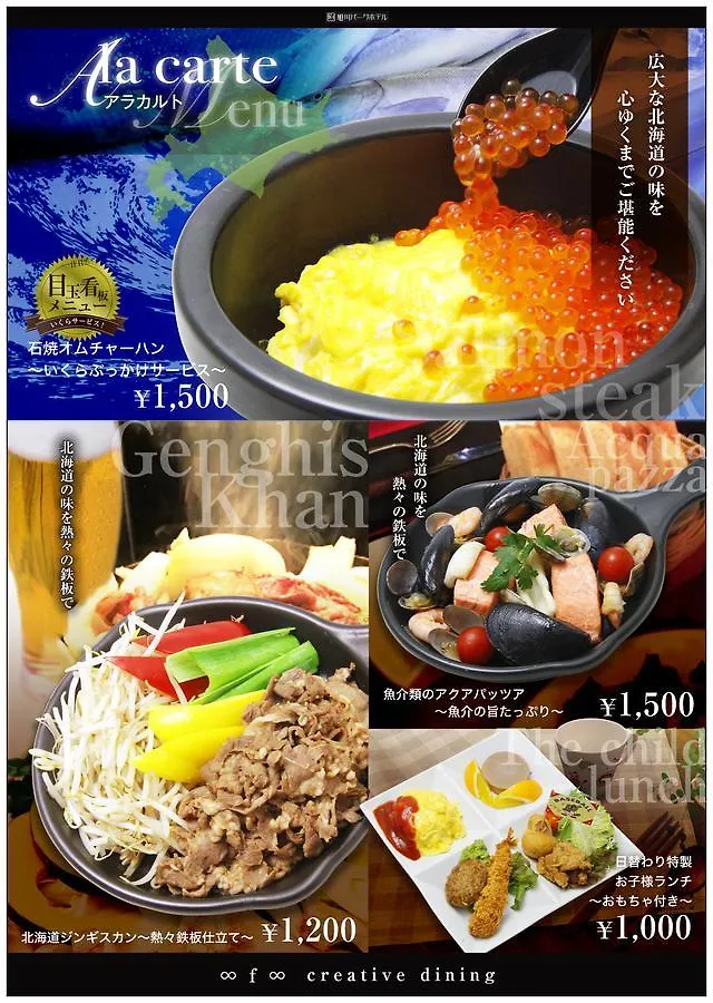 Asahikawa Park Hotel 4*,